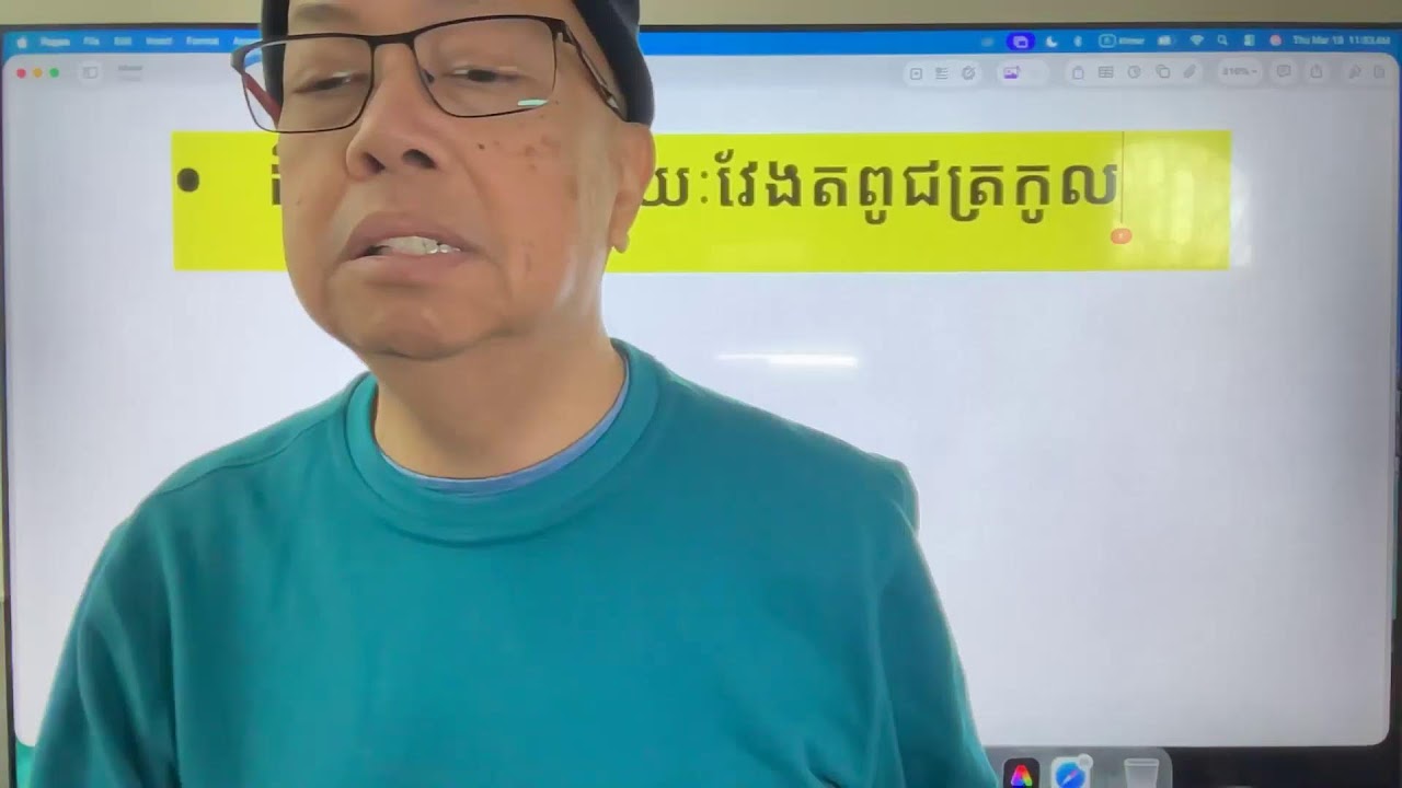 ឆ្លងឆ្លើយ Mar 19, 2026