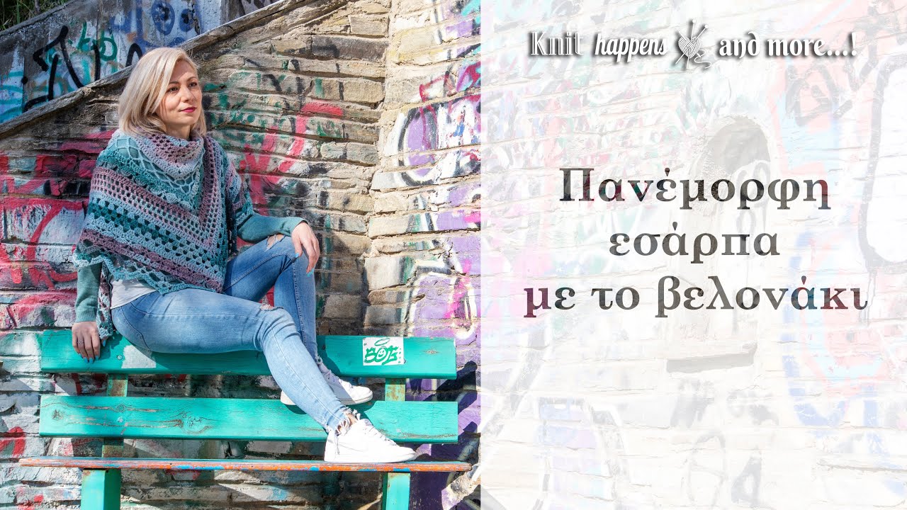 Πανέμορφη τρίγωνη εσάρπα | Πλέξιμο με βελονάκι