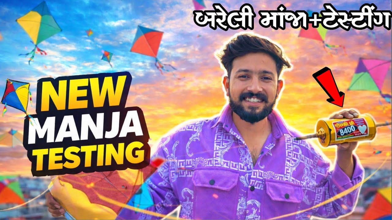 બરેલી ખતરનાખ દોરી |  New Manjha | Kite Cutting | Kite Fighting | Kite Flying