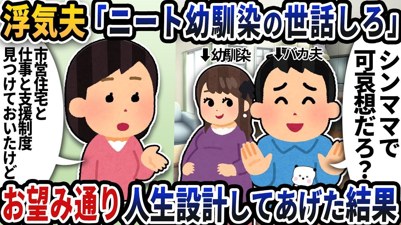 不倫している夫が突然「幼馴染の面倒を見てほしい」と言い出した→その要望に応じて人生を計画した結果