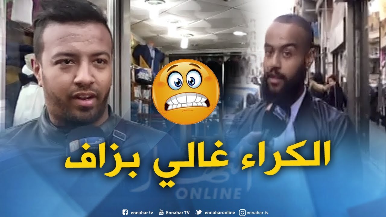 صريح جدا: غلاء كراء المنازل في وهران..يؤرق الأزواج الجدد!!