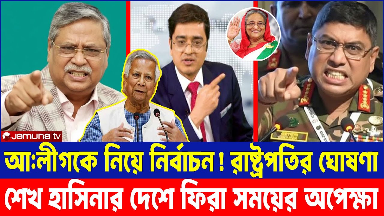 ওয়াকার–চুপ্পুর সব প্রস্তুতি শেষ! নির্বাচনে শেখ হাসিনা দেশে ফিরছেন?  | Khaled Mohiuddin talkshow
