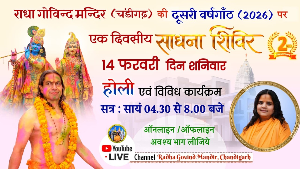 14th February 2026, 2nd Anniversary Special, Part-3 Live From Radha Govind Mandir, Chandigarh