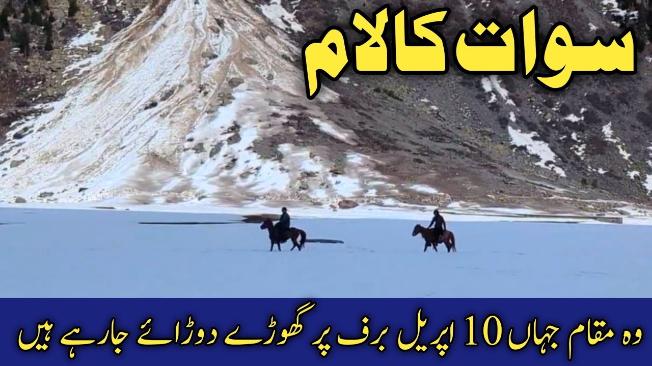 #swat Kalam live today | #kalam weather today | Kalam to Mahodand Lake road conditions | سوات کالام