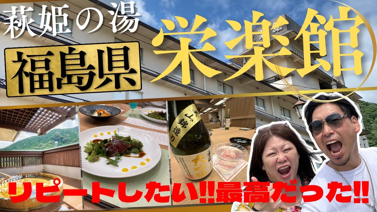 【福島県】すでにリピートしたい宿発見‼︎ステーキも温泉もスタッフの皆さんも最高ー‼︎