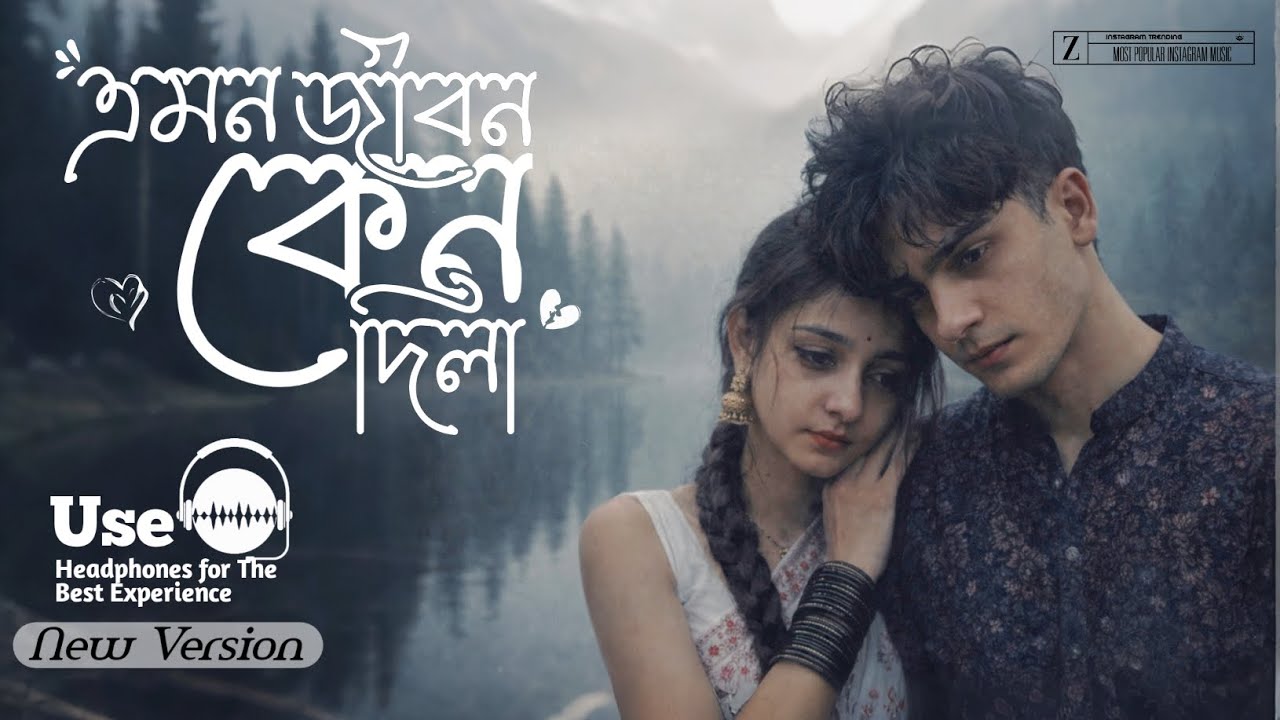 এমন জীবন কেন দিলা - Emon Jibon Keno Dila | Lo-Fi Rock Version | Heartbreaking Sad Song