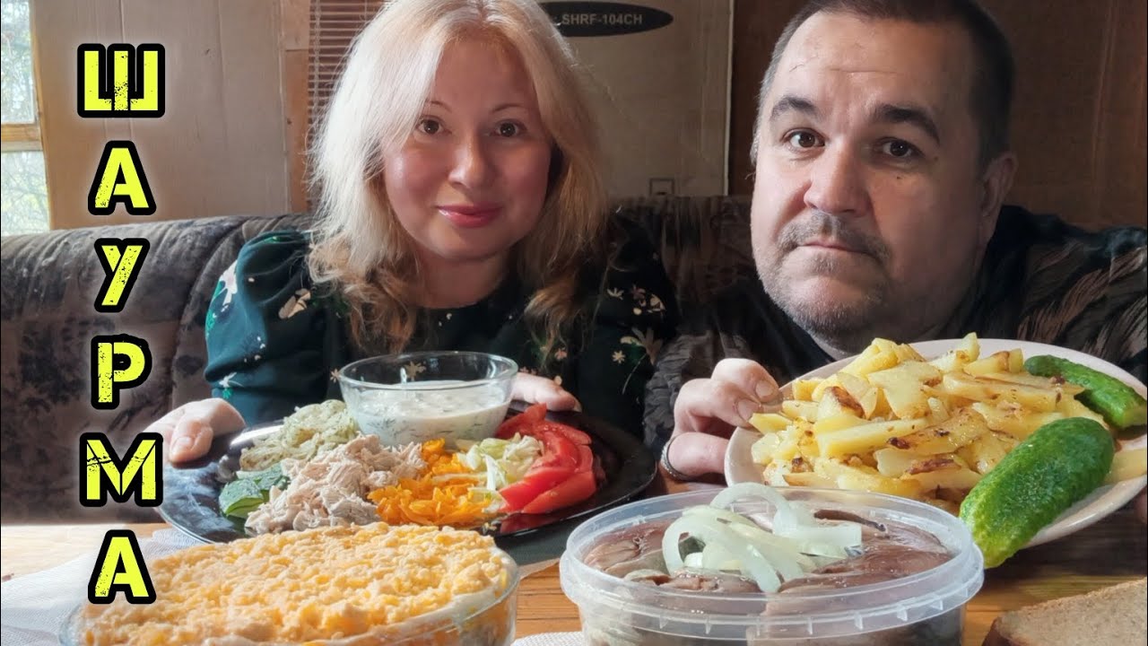 Шаурма на тарелке, жареная картошка с селедкой, рыбный салат | обжор, мукбанг