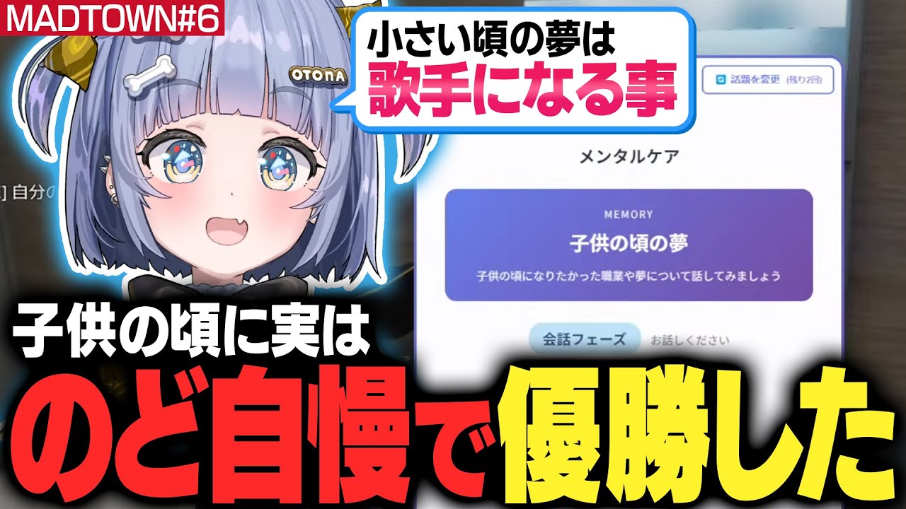 【MADTOWN#6】子供の頃に実はのど自慢で優勝した事がある話をするくろむ【夜乃くろむ / クロムー / ぶいすぽ切り抜き】
