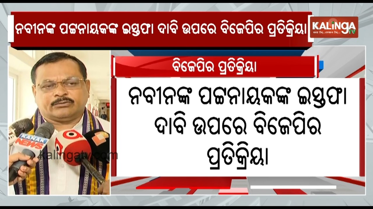 Political Heat Rises as Resignation Demand Against School Education Minister Grows | Kalinga TV