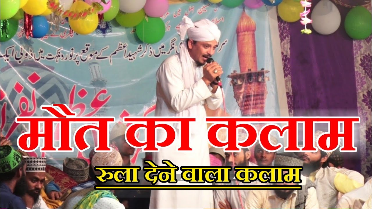 मौत का कलाम -दिल थाम कर सुने-Usman Raza Harooni-Jalsa Ratna Noori Nagar Bhojipura-New Update 2018