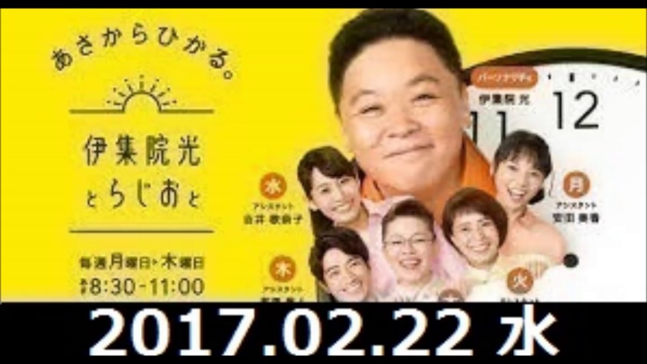 伊集院光とらじおと 2017年02月22日 【ゲスト：ピエール瀧】