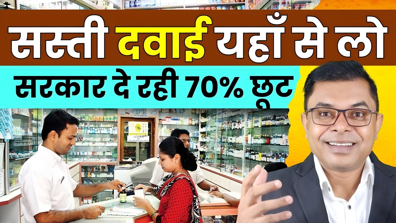 सरकार दे रही सस्ती दवाई🇮🇳 India Me Medical Shop Ki Sachchai✍️ 