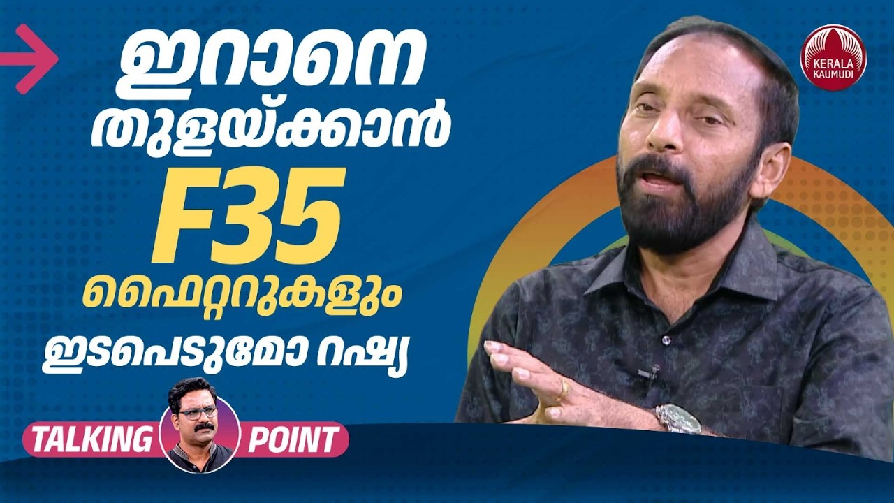 US, ഇസ്രായേല്‍ ആക്രമണം കടുപ്പിക്കും; തിരിച്ചടിച്ച് ഇറാന്‍ | Israel Iran Issue | Babu Pradeep | EP704