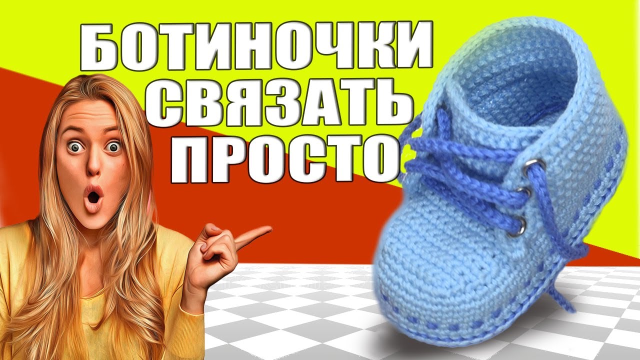 Babyschuhe, пинетки 