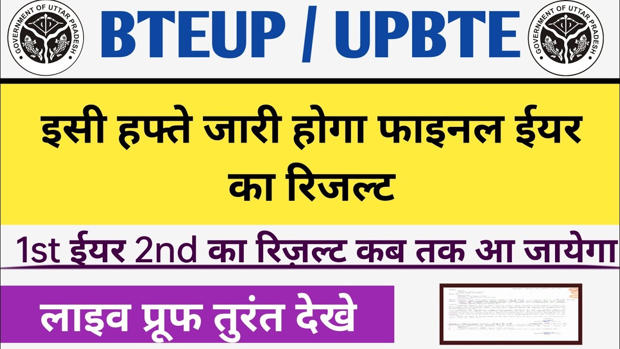 BTEUP result news 2021/bteup latest news today/bteup latest news/bteup online exam news today/bteup