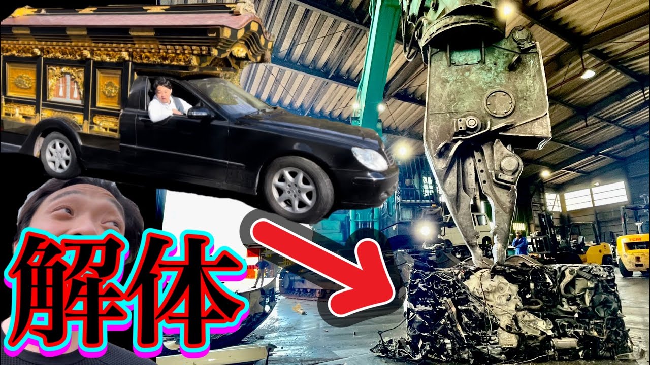 自動車解体業者に潜入！ありがとうゴールデンお神輿！