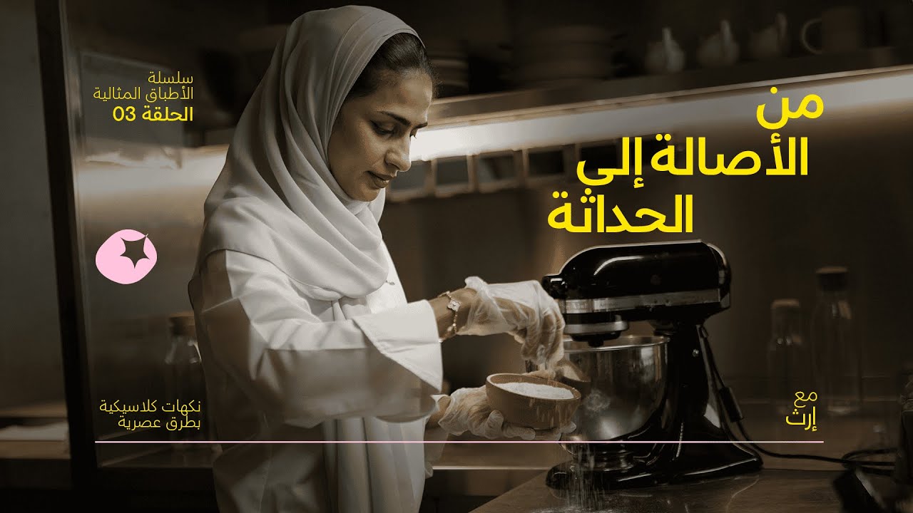 إيرث: تجربة إماراتية مختلفة