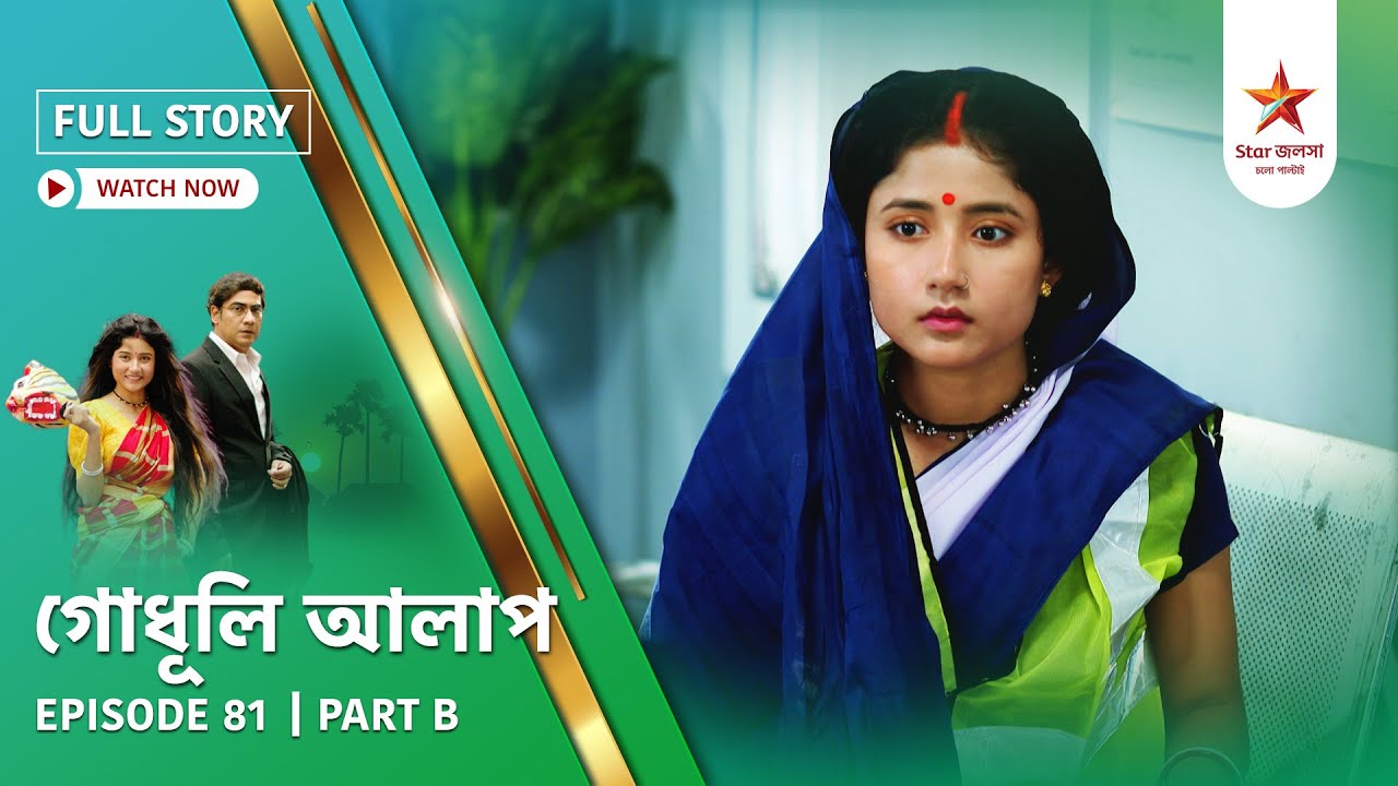 Full Story | Godhuli Alap | Episode 81 | Part B