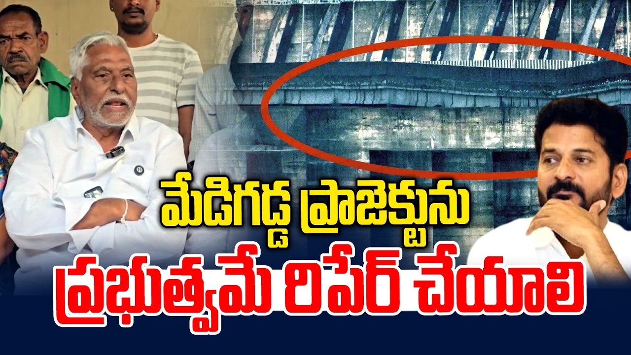 మేడిగడ్డను ప్రభుత్వమే రిపోర్ చేయాలి | Jeevan Reddy About medigadda Barrage Damage | News Line Telugu