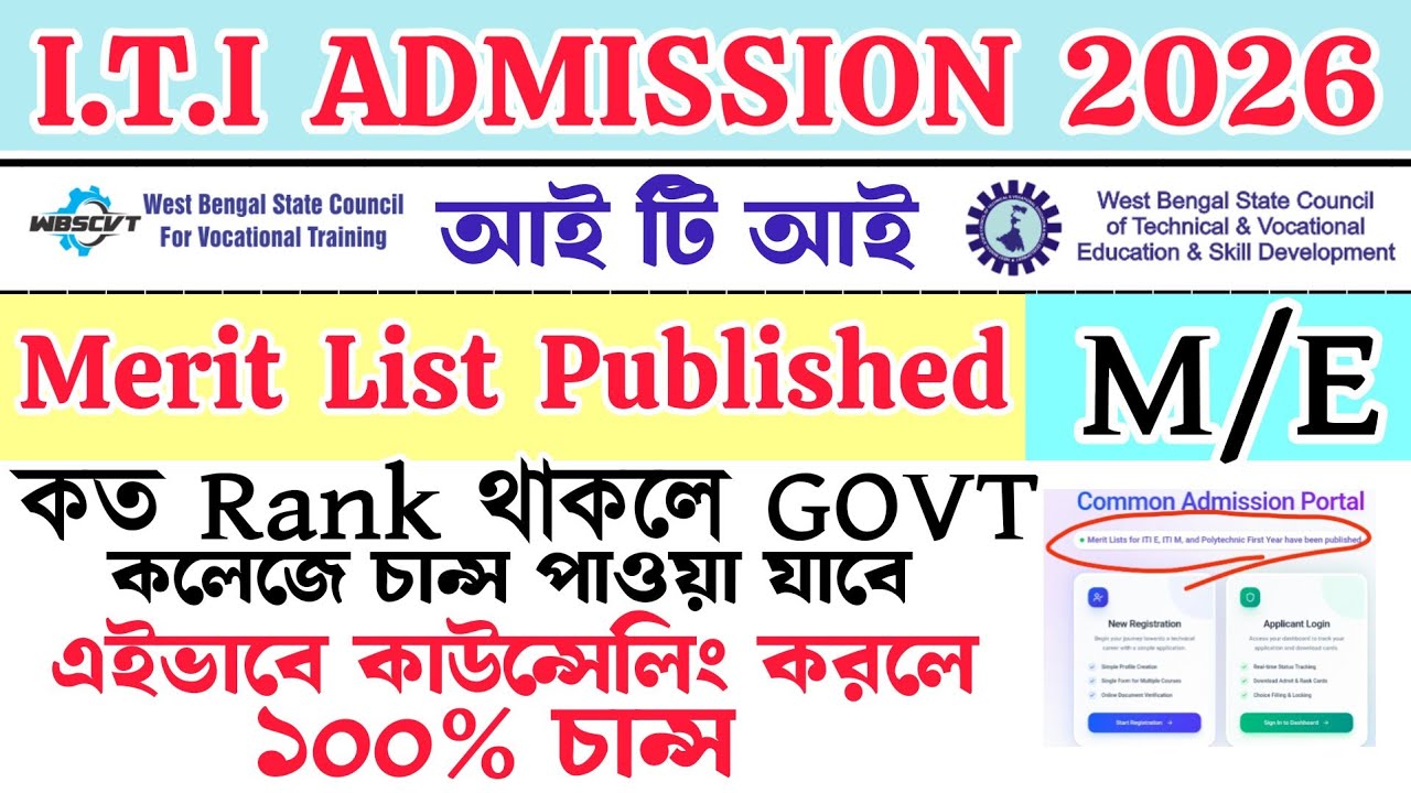 WB ITI Merit List 2026 Published || ITI Rank Card 2026 | WB ITINew Update 2026 || WB ITI Counselling