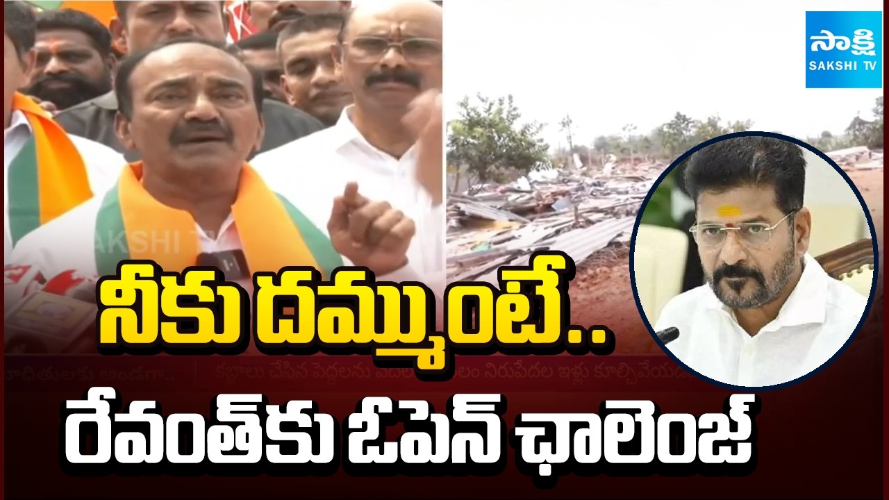 BJP MP Etela Rajender Open Challenge To CM Revanth Reddy | Velugumatla Bhoodan Lands | @SakshiTV