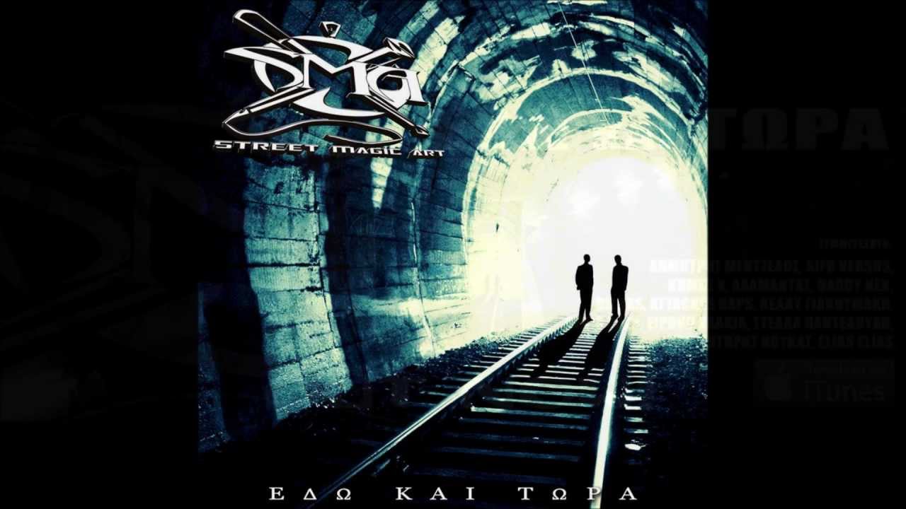 S.M.A - Επιμονή (συμτ. Κέλυ Γιακουμάκη) || Εδώ Και Τώρα (2012)