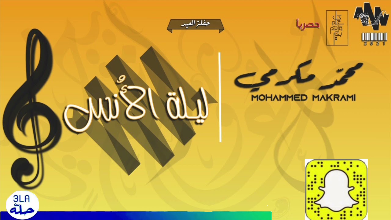 ‏حصرياً _ محمد مكرمي _ ‏‏رحمة ‏المولى ‏قريبة ‏2021 فرقة ماري