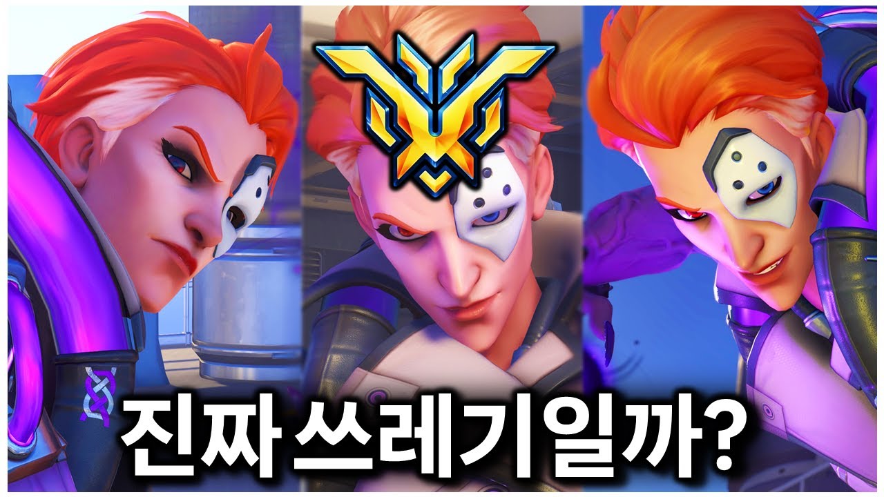 오버워치의 3대악 중 한 명? 모이라는 랭커 힐러가 해도 쓰레기일까?