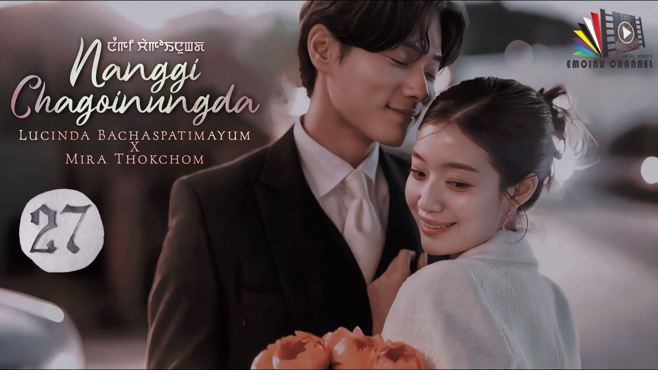 NANGGI CHAGOINUNGDA || EPISODE 27 || MIRA THOKCHOM || LUCHINDA