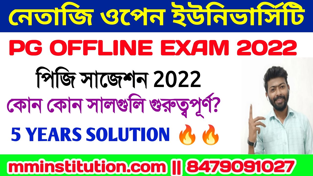 NSOU PG SUGGESTIONS 2022 | ARTS SPECIAL | 5 YEARS SOLUTION | MM INSTITUTION @8479091027