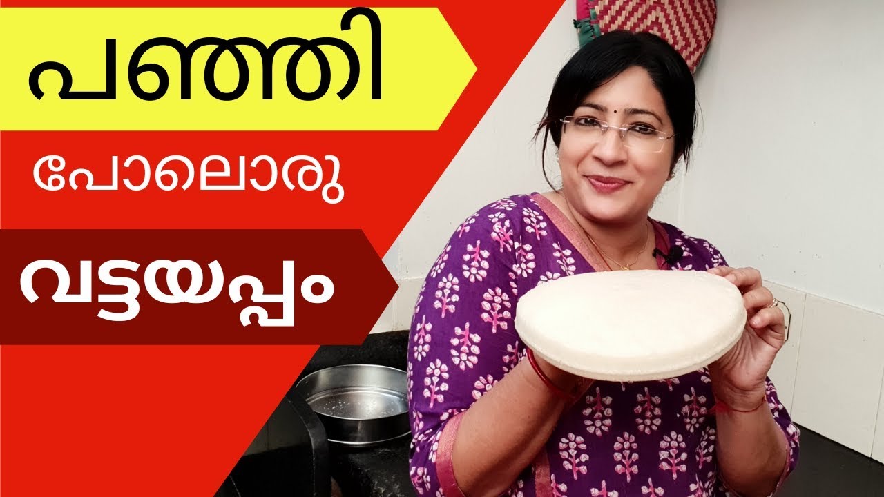 Christmas Series 11: How To Make Soft and Spongy Vattayappam || Lekshmi Nair