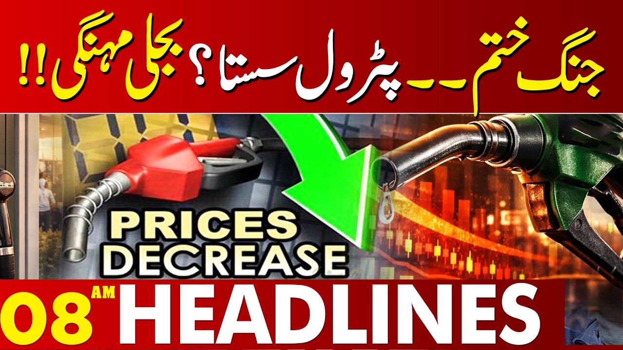 New Petrol Price | Punjab Govt Big Announcement | 08 AM Headlines | Lahore News HD