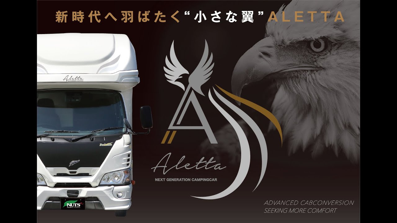 【NUTS RV公式】ALETTA〜アレッタ