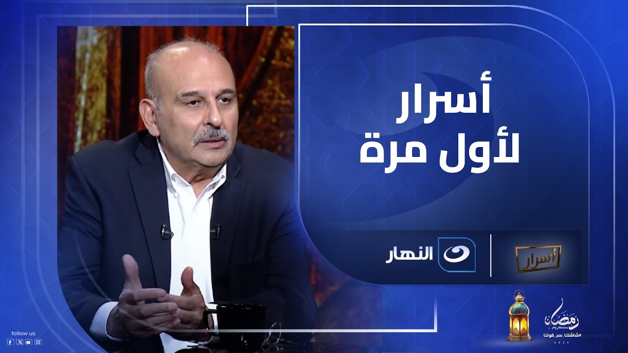 اعترافات صادمة على الهواء من جمال سليمان عن حياة الشخصية 👈 مليانة مفاجآت 🔥
