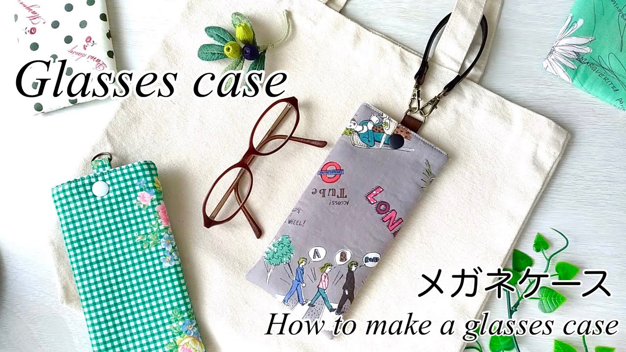 【ハンドメイド】簡単！Ⅾカン付メガネケースのつくり方／キルト綿入りメガネケース／How to make a glasses case