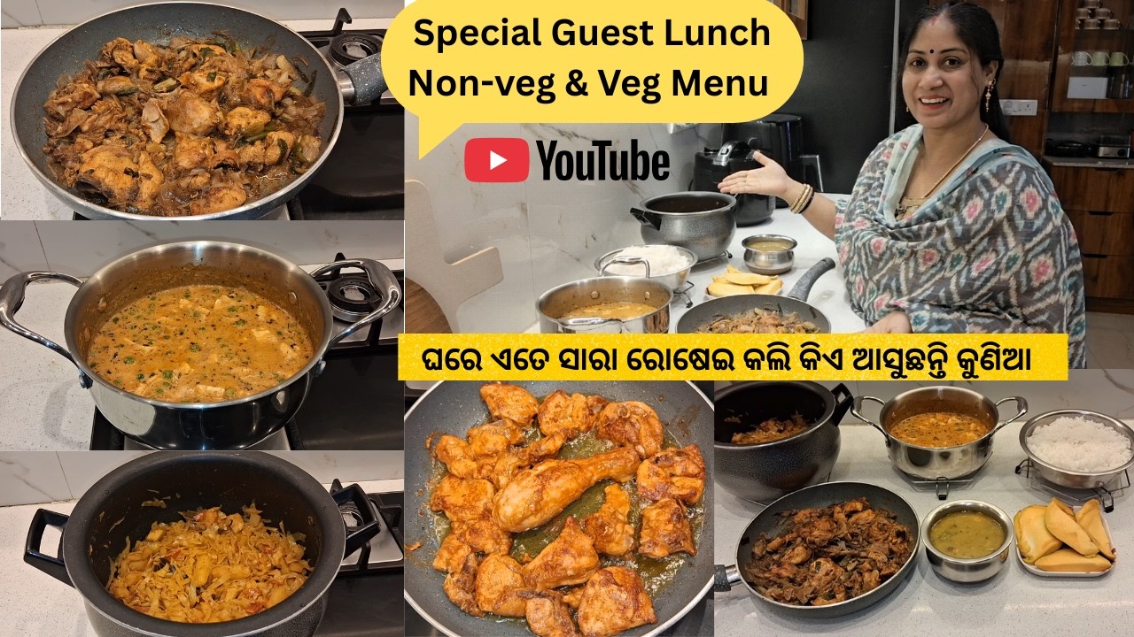ଘରେ ଏତେ ସାରା Non-veg & Veg ରୋଷେଇ କଲି କିଏ ଆସୁଛନ୍ତି କୁଣିଆ‼️Special Guest Lunch menu 😋 