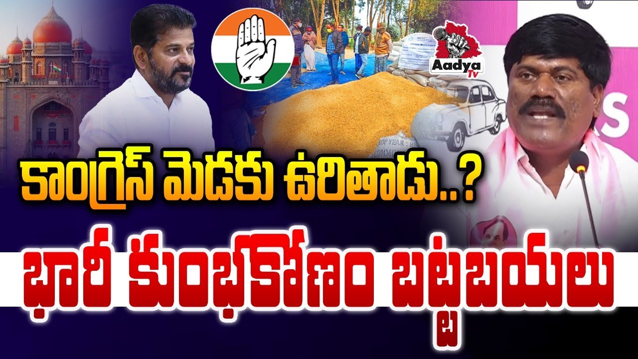 సన్న బియ్యం కుంభకోణం..| Peddi Sudharshan Reddy EXPOSES Revanth Reddy Govt. Scam in Paddy Procurement