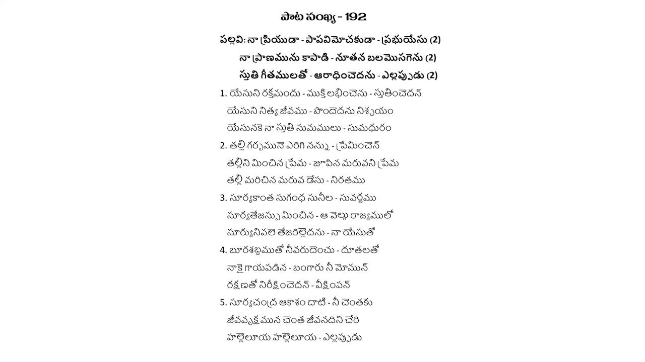 Songs of Zion No 192 || Naa Priyuda Papa Vimochakuda 192 || Hebron Songs #hebrontelugusongs