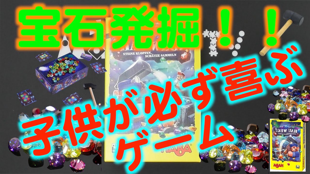 宝石を落とすアクションが楽しい子供ゲーム「宝石ゴンゴン」！！