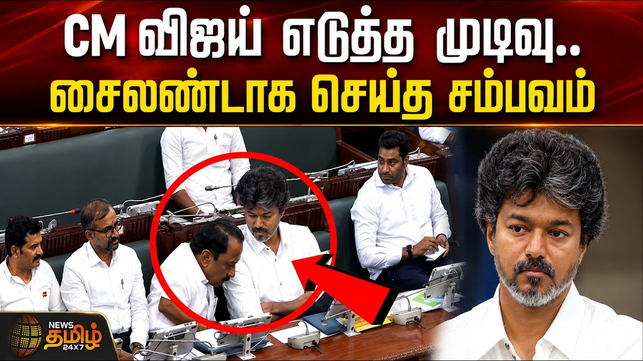 CM Vijay | Assembly | KAS | பேரவைக்கு வந்ததும் முதல்வர் எடுத்த முடிவு - சைலண்டாக செய்த சம்பவம்