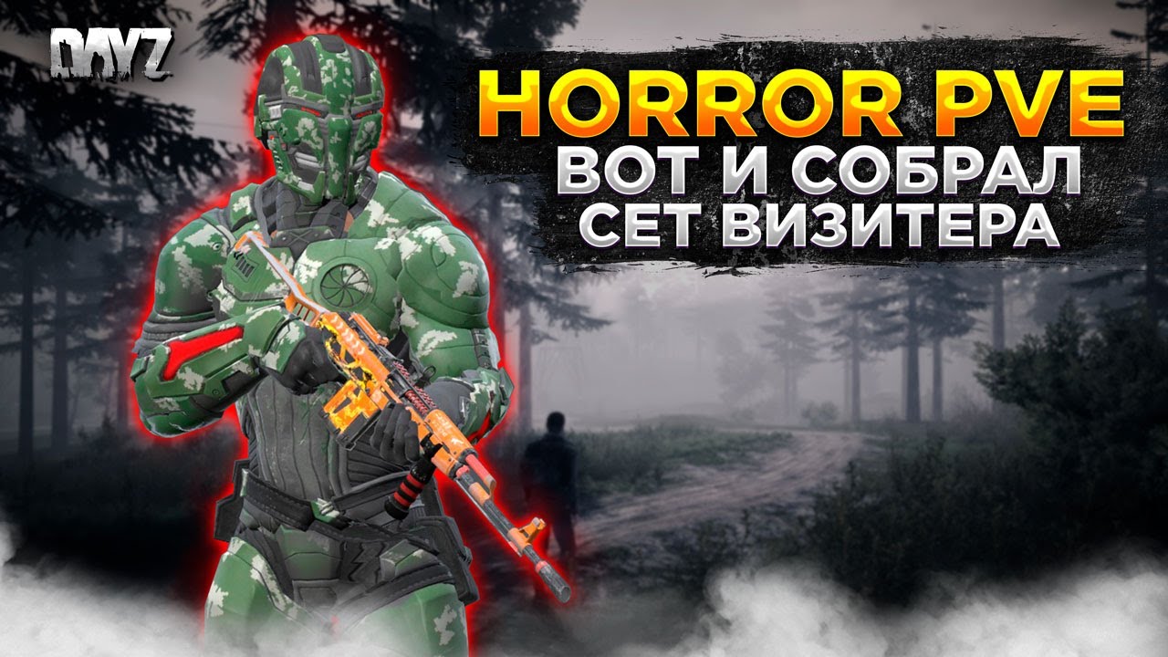 DAYZ | HORROR PVE | СЕТ ВИЗИТЕРА СОБРАН! КРАФТ ПОВЯЗКИ, ОТКРЫВАЕМ КОКОНЫ #4