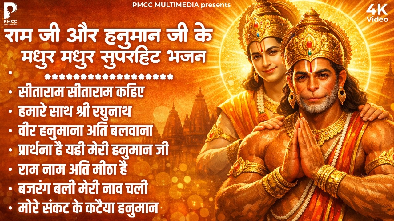 भाग्यशाली ही सुन पाएंगे ये राम भजन | नॉनस्टॉप राम भजन | Ram Songs, Bhakti Song | Ram Ji Ke Bhajans