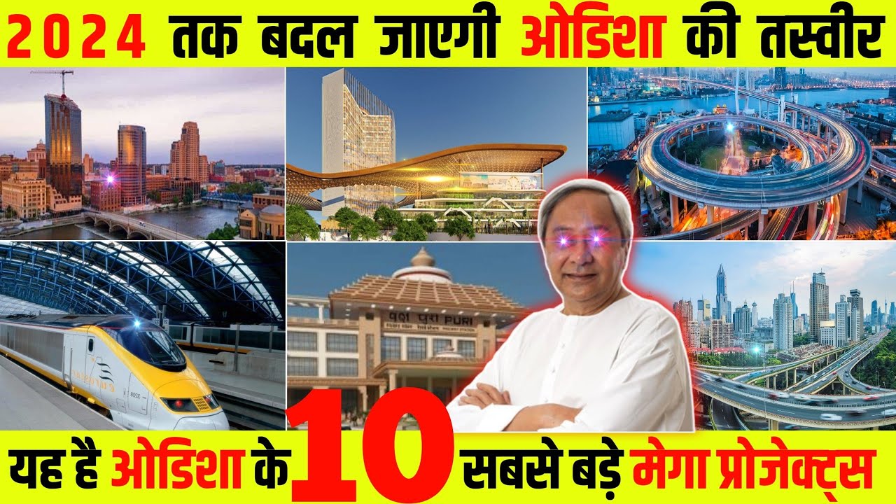 2024 मे बदल जाएगी ओडिशा की तस्वीर | ODISHA के सबसे बड़े MEGA PROJECTS ODISHA | UTKAL STATE OF INDIA