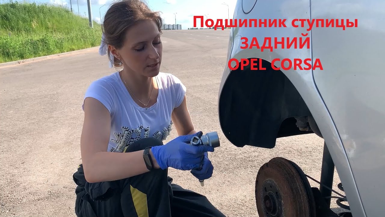 Как поменять ступичный подшипник заднего колеса. Opel Corsa D. 2008.
