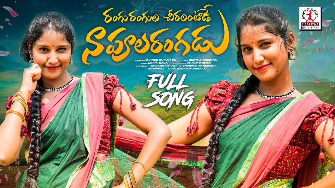 Rangu Rangula Cheralanade FULL Video Song | New Folk Songs 2023 | Ravi Kalyan | Lalitha Audios