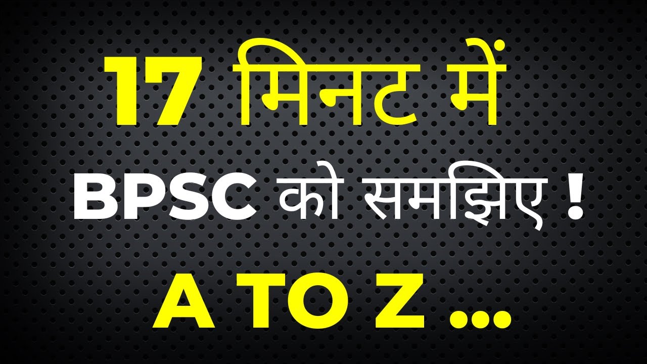 BPSC || 17 Minutes mein BPSC ko samajhiye ... A to Z !