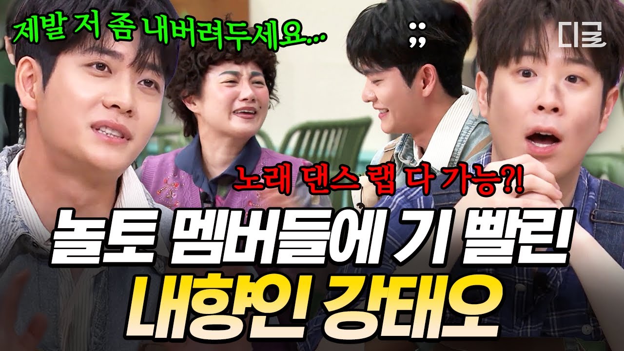 [#놀라운토요일] 태오씨 울지 마세요..💦 놀토 첫 출연에 고장 제대로 난 강태오 ㅋㅋ