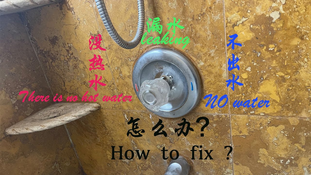 浴室shower faucet 修理diy   How to fix shower faucet no water