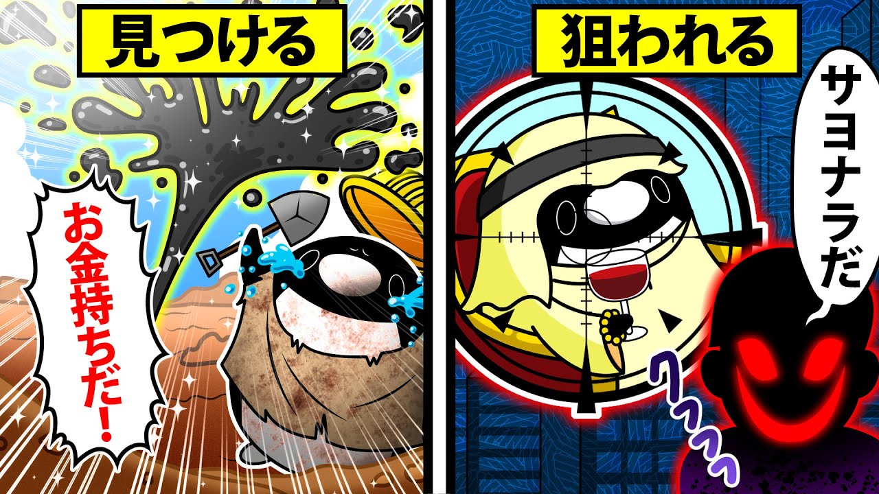 【アニメ】石油を掘り当てるとどうなるのか？