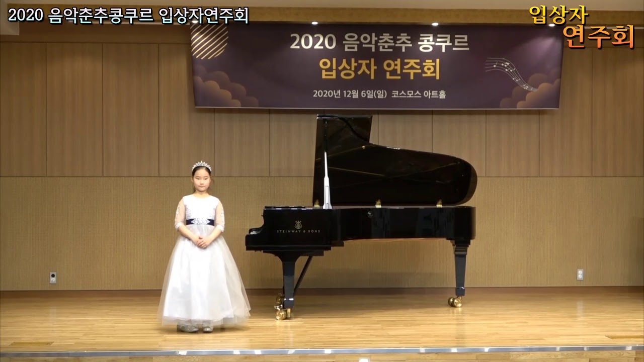 음악춘추콩쿨 1등-입상자 연주회(Mozart Piano Sonata No.10 in C Major K330 1st Mov.)